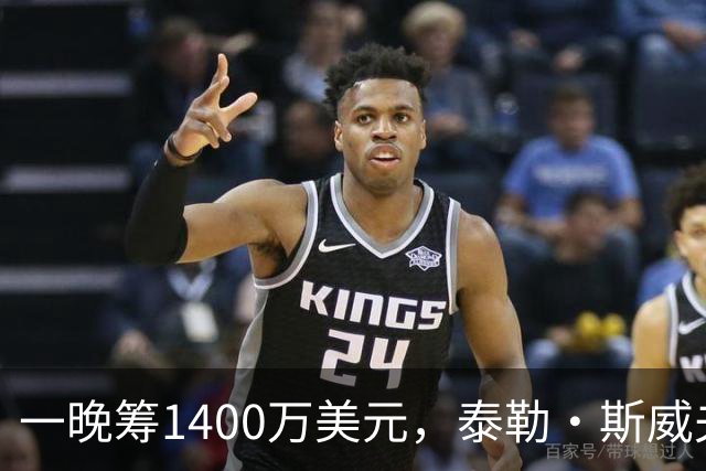 一晚筹1400万美元，泰勒·斯威夫特压轴献唱