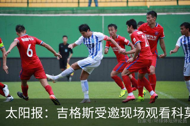 太阳报：吉格斯受邀现场观看科莫vs曼联，还将与小法会面